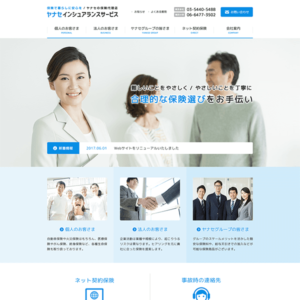 会社案内｜ヤナセインシュアランスサービス